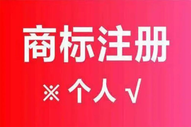 安順注冊(cè)商標(biāo)，在安順注冊(cè)商標(biāo)要多少錢?